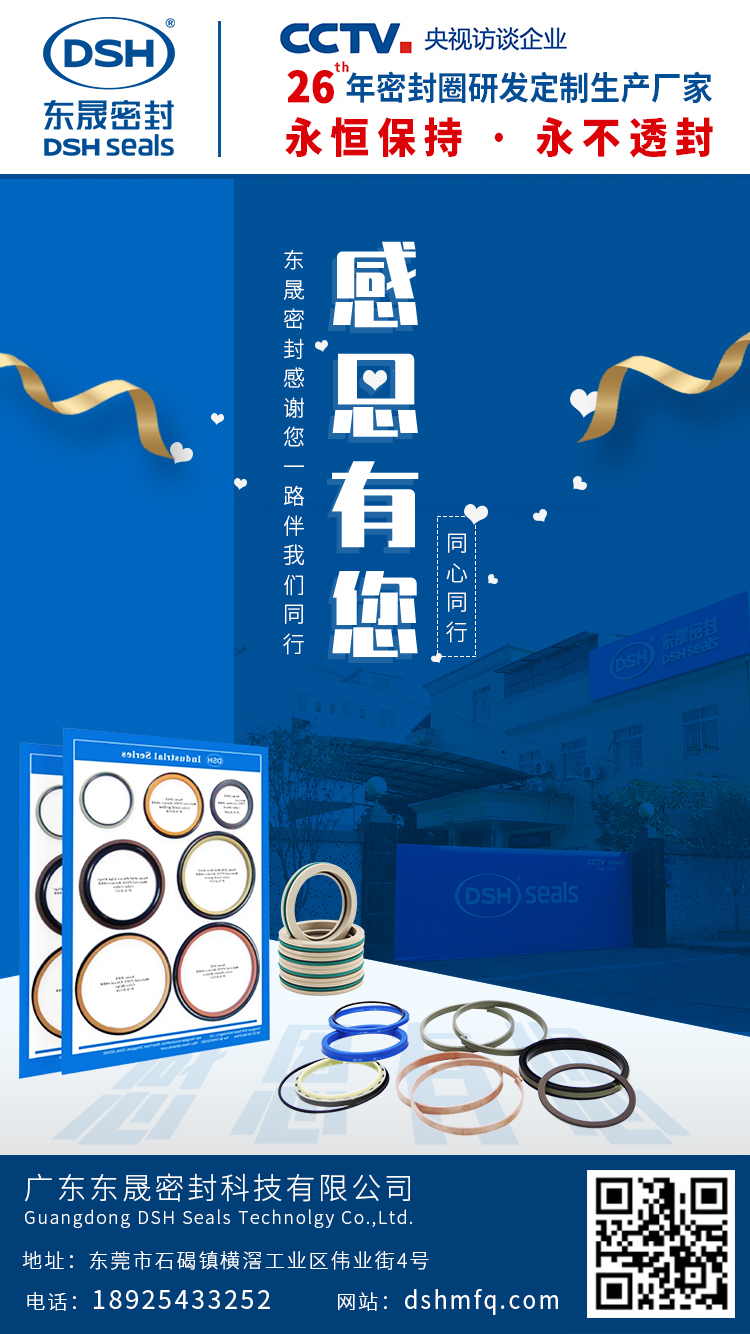 東晟密封感恩節(jié)