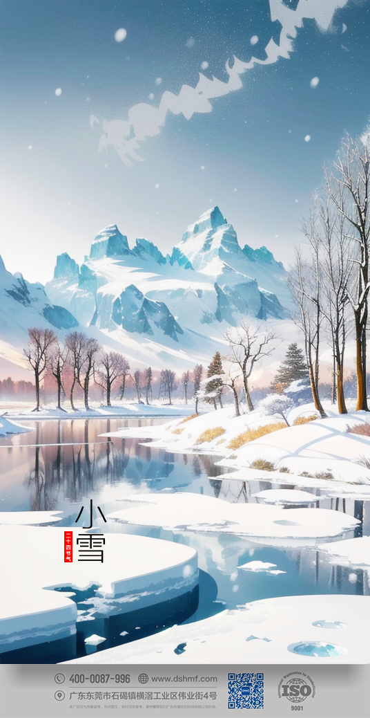 2023年小雪節(jié)氣人物風(fēng)景海報(bào)手機(jī)壁紙 (3)