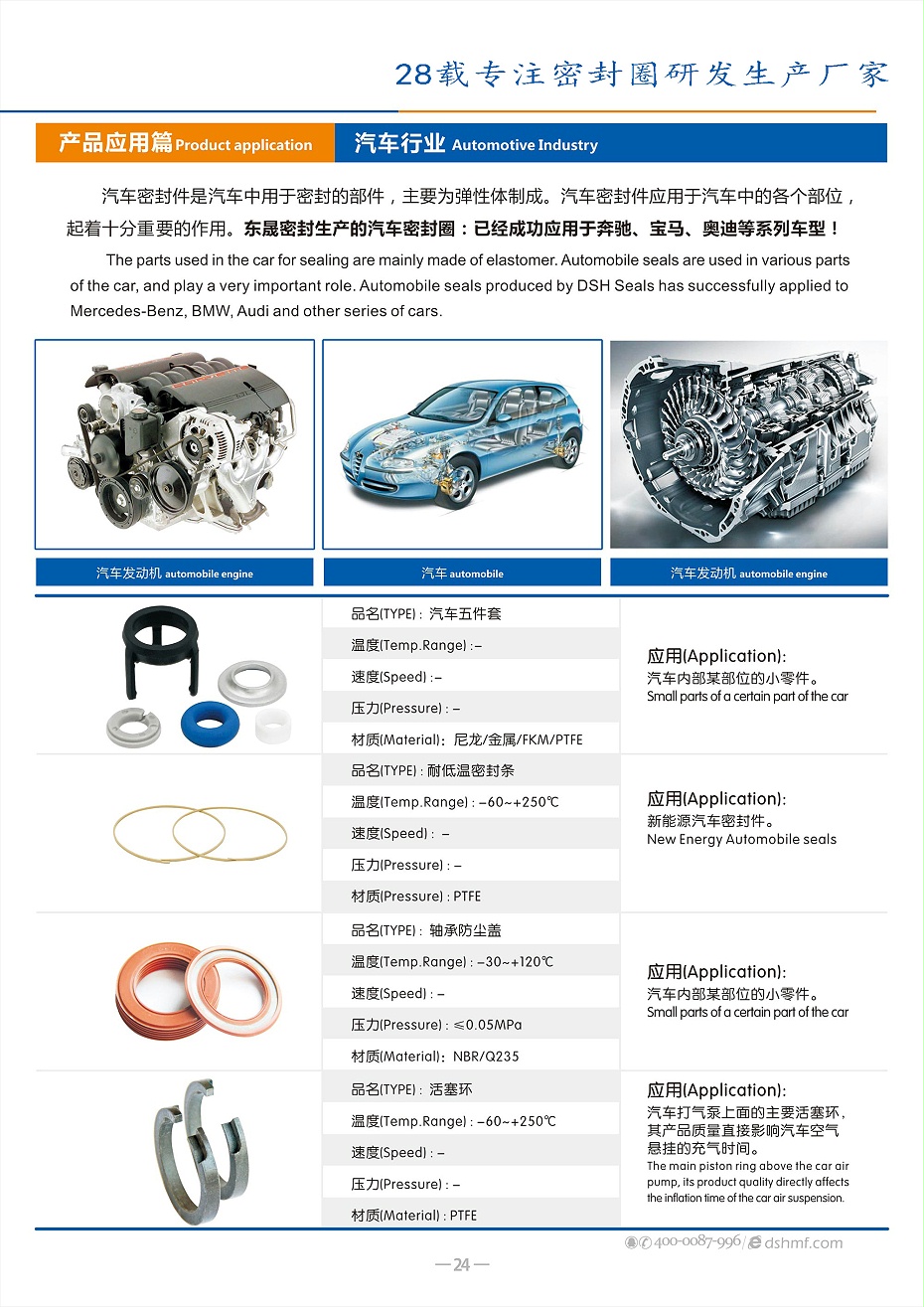 汽車密封件祥情頁