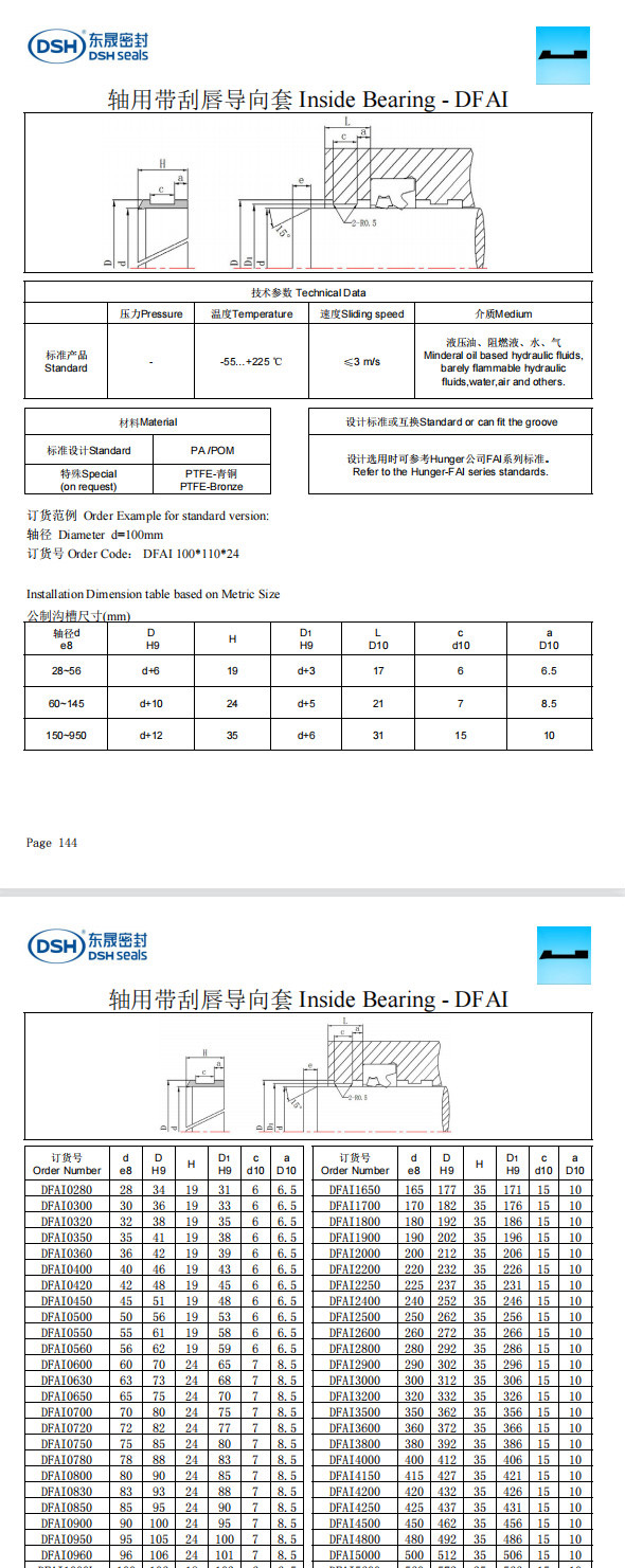 新版軸用帶刮唇導(dǎo)向套DFAI規(guī)格尺寸