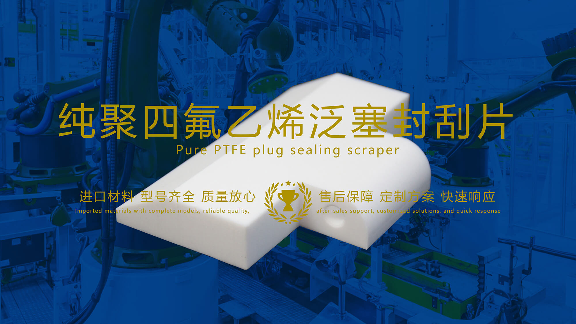 氟塑料制品：創(chuàng)新材料時代的領(lǐng)先者