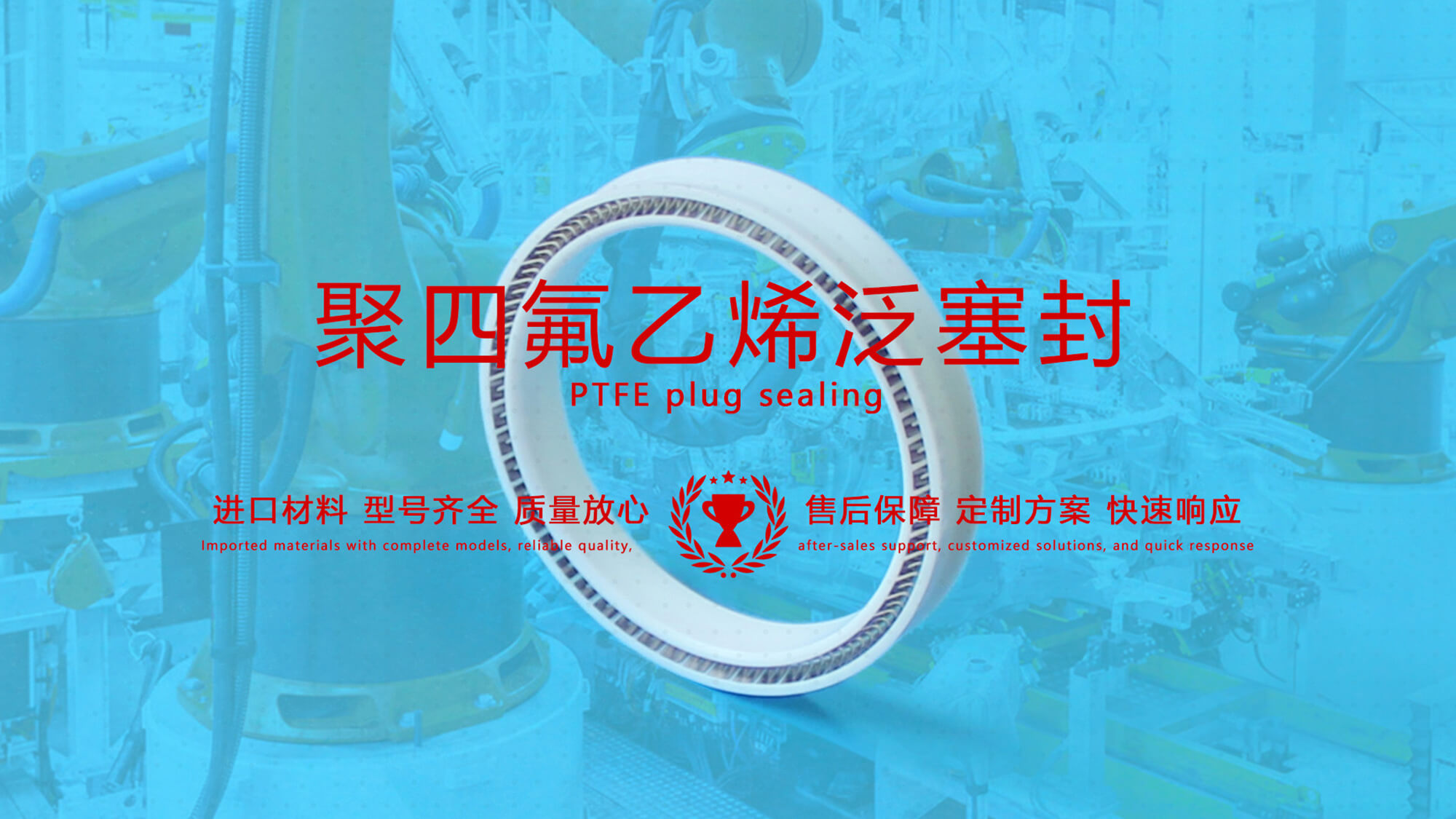 氟塑料制品：解決傳統(tǒng)材料無法解決的問題