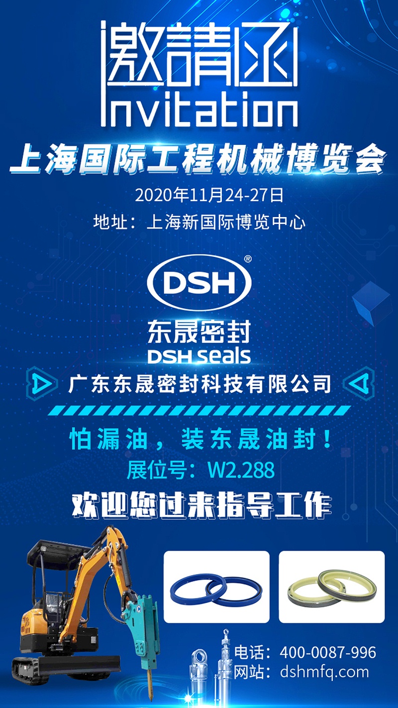 東晟密封機(jī)械博覽會邀請函