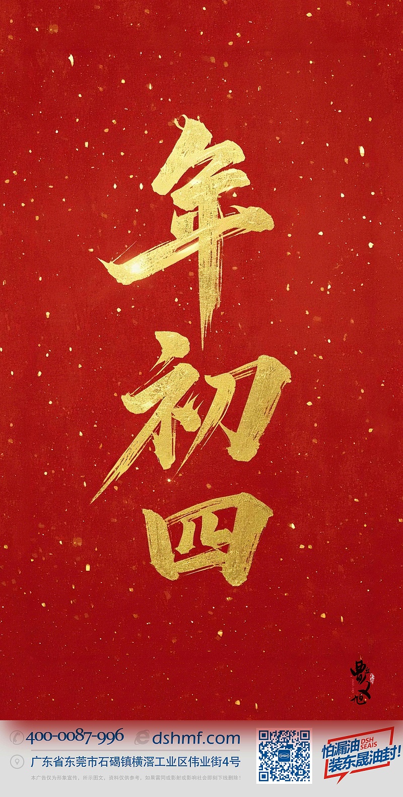 正月初四·接財(cái)神迎福神·好運(yùn)年年！-(1)2222