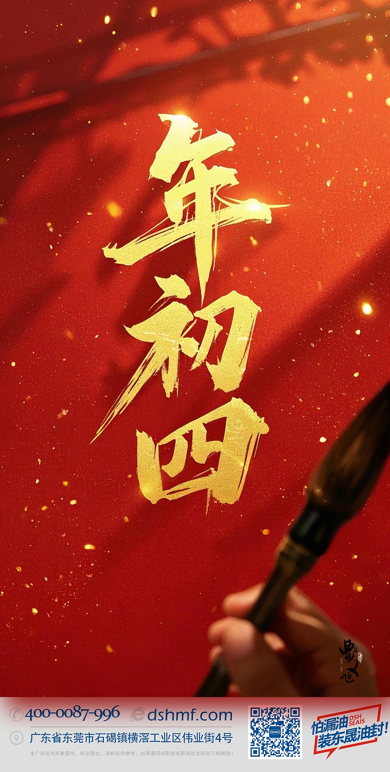 正月初四·接財(cái)神迎福神·好運(yùn)年年！-(2)1111
