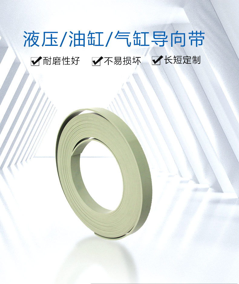 四氟導向環(huán)-液壓油缸支掌環(huán)導向帶